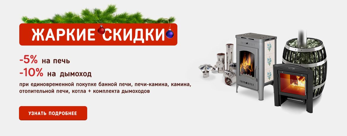 Жаркие скидки!!!