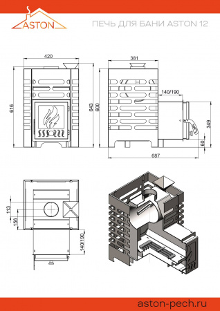 Печь банная ASTON 12 (Везувий)