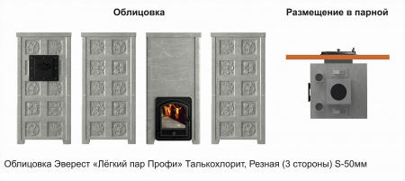 Печь банная Эверест "Легкий пар Профи" каменка из чугуна, Талькохлорит, S-50 мм, Резная (3 стороны)