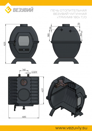 Печь отопительная Везувий "Триумф 180" Т/О
