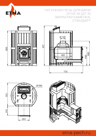 Печь банная ЭТНА 18 (ДТ-4) Закрытая каменка, Стандарт