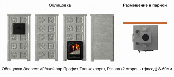печь_банная_эверест__легкий_пар_профи__каменка__по_серому___талькохлорит__б_в__резная__2_стор__фасад_2